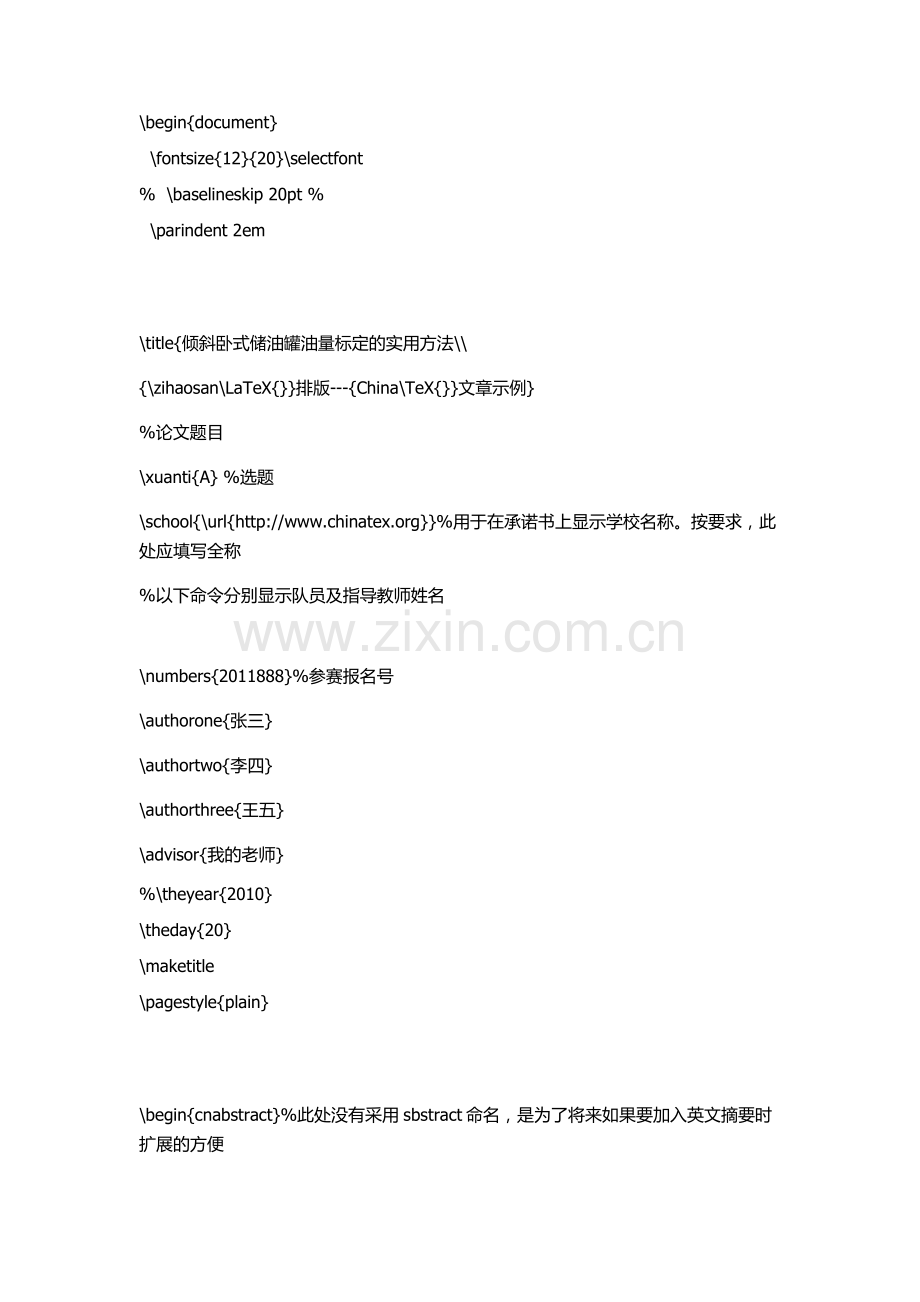 数学建模论文模板及例子.doc_第2页