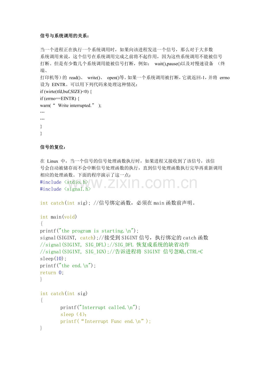 linux信号与系统调用的关系.doc_第1页