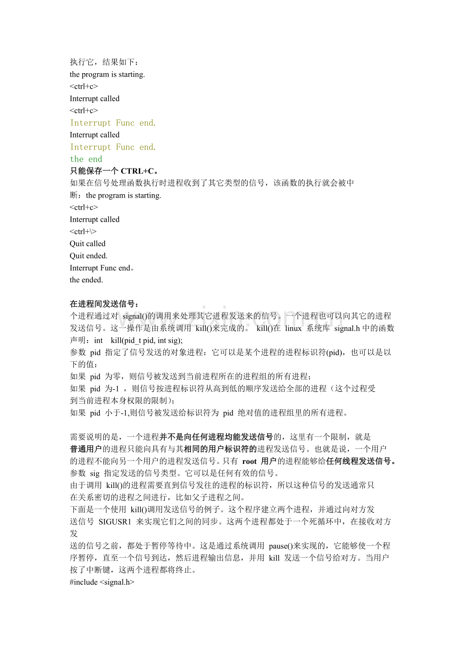 linux信号与系统调用的关系.doc_第2页