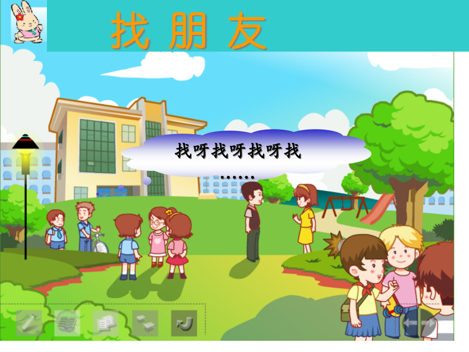 学校里同学多.pptx_第1页