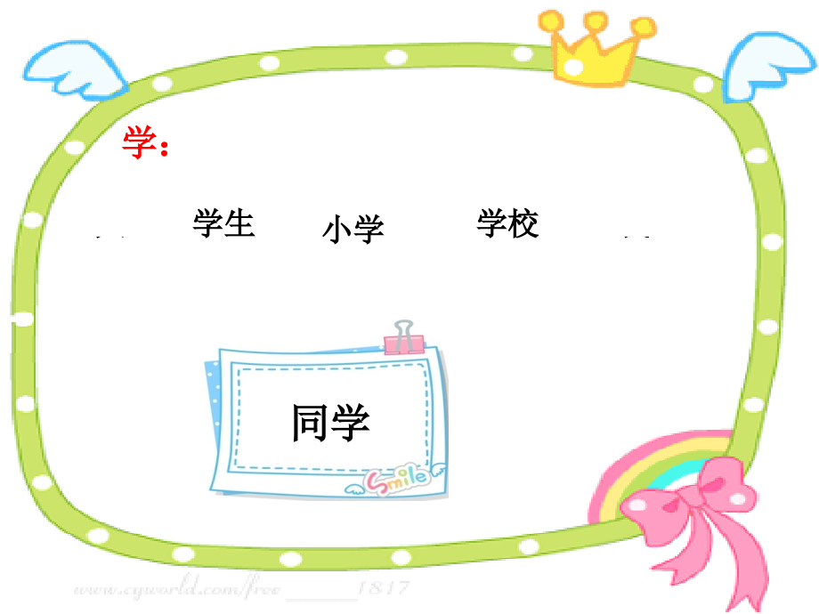 学校里同学多.pptx_第2页