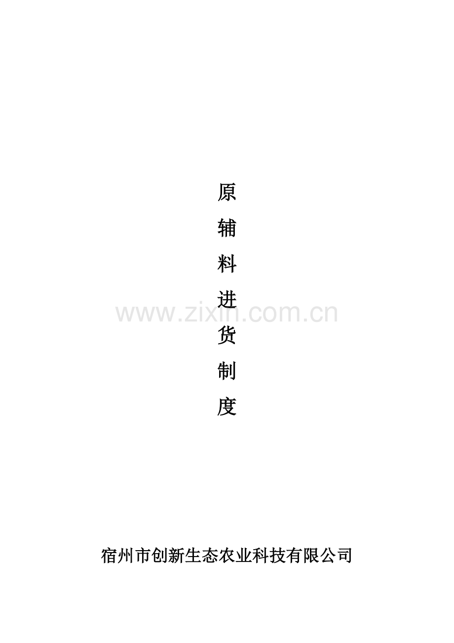 食品企业台账_卫生_生产等记录表格.docx_第1页