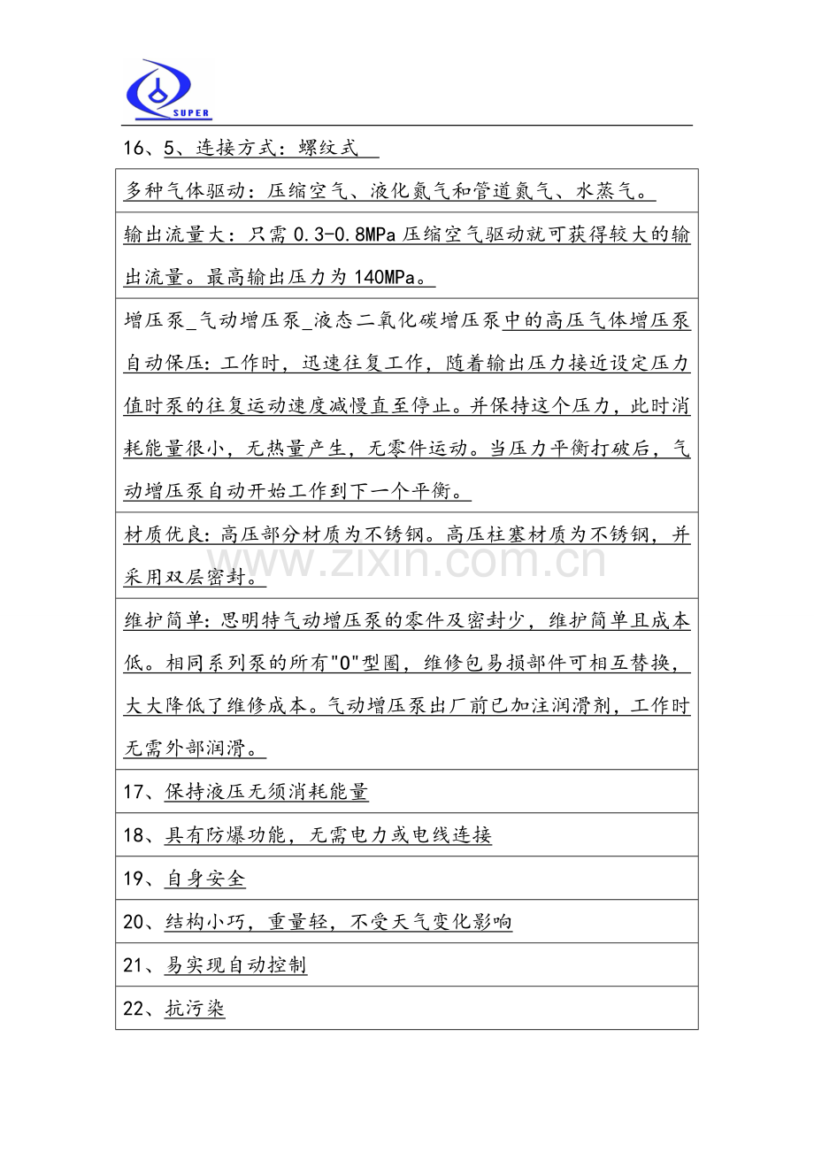 压缩空气在线增压泵.doc_第2页