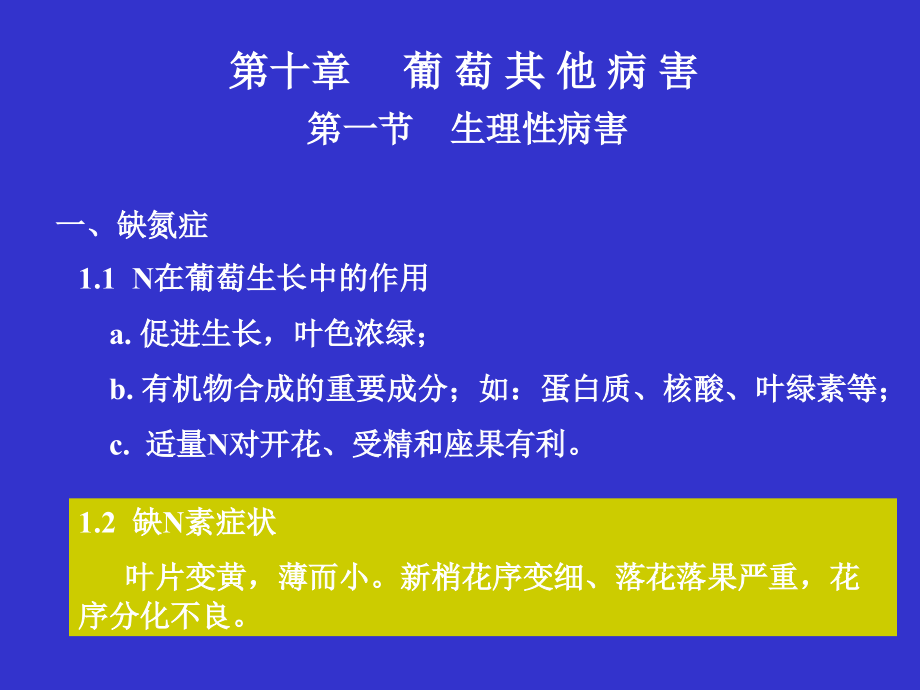 第十章 葡萄病理学5.ppt_第1页