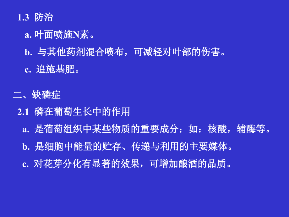 第十章 葡萄病理学5.ppt_第2页