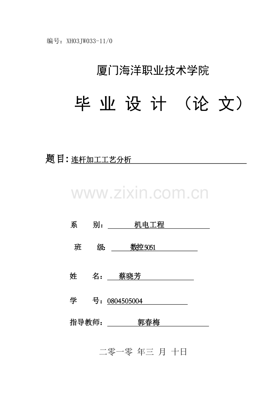 连杆加工工艺分析.docx_第1页