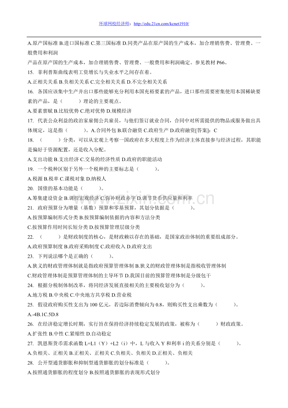中级经济师考试《经济基础知识》考前必做题.doc_第2页