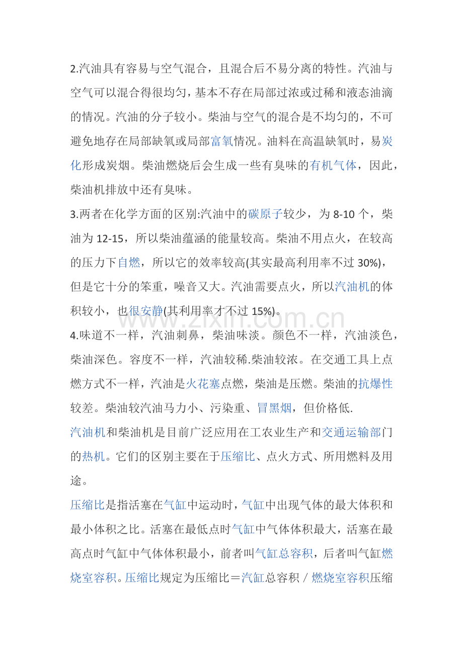 柴油与汽油的区别.docx_第2页