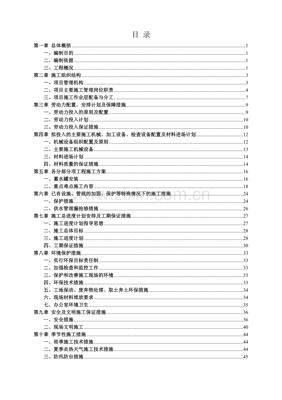 安徽移动蓄冷项目施工组织设计.doc_第2页