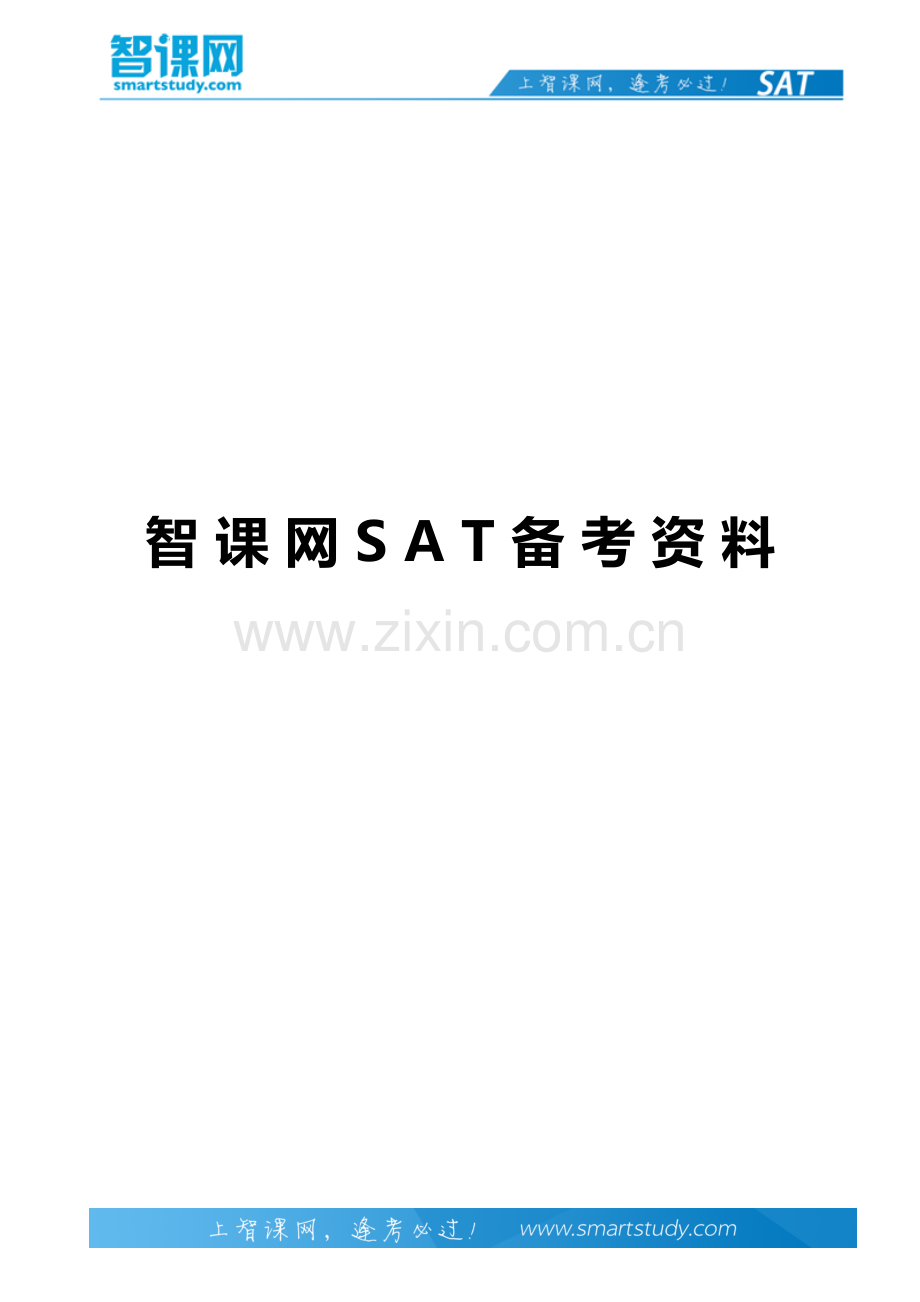 SAT数学词汇：几何各种形状-智课教育出国考试.pdf_第1页