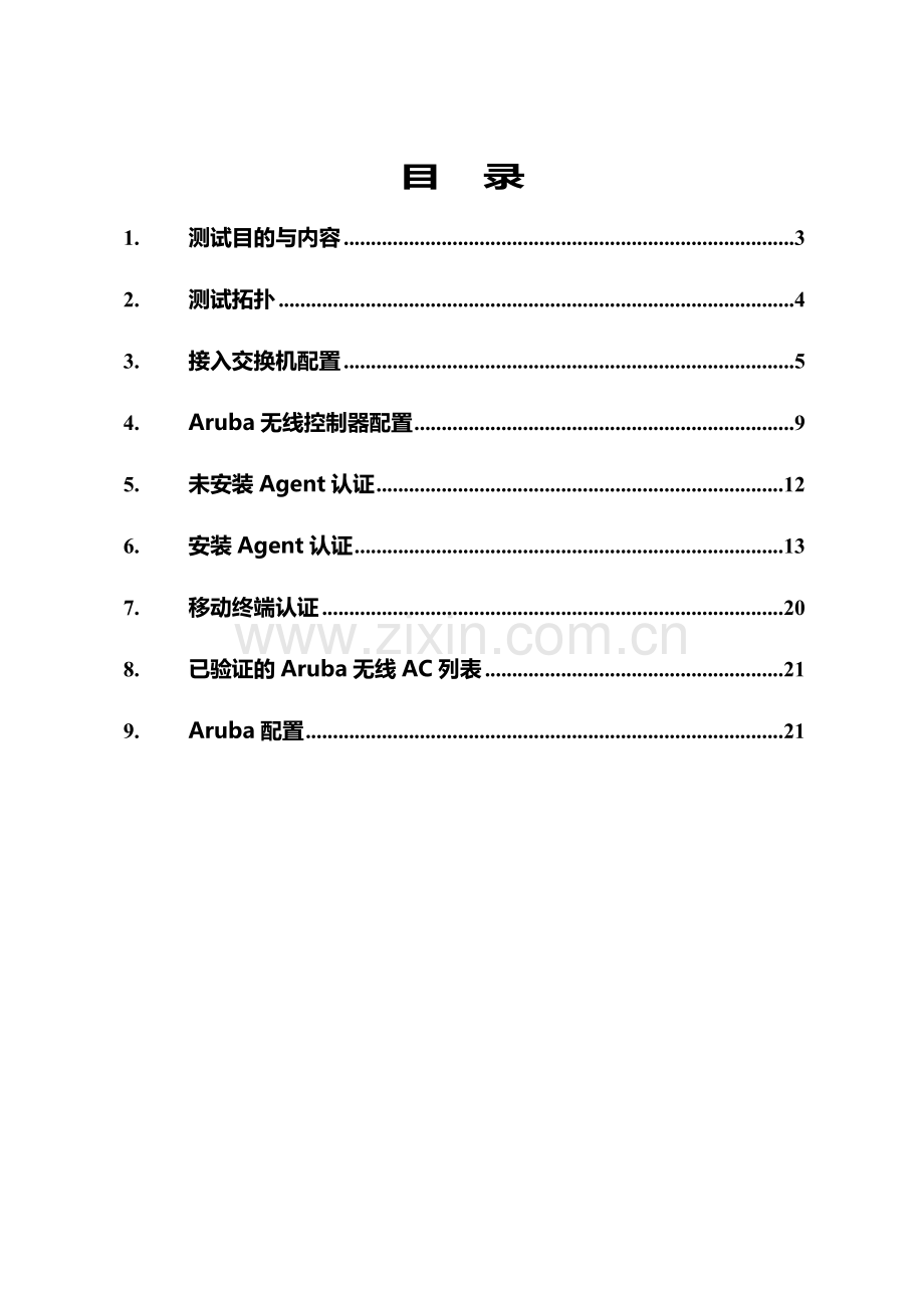 SNAC与Aruba无线网络安全的完美结合_NiuXiaohu.docx_第2页