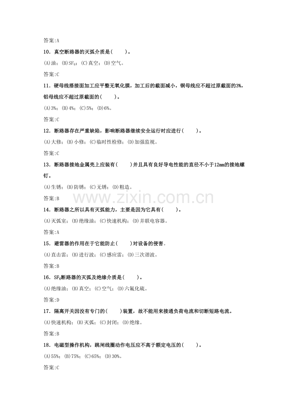 变电检修断路器部分.doc_第2页