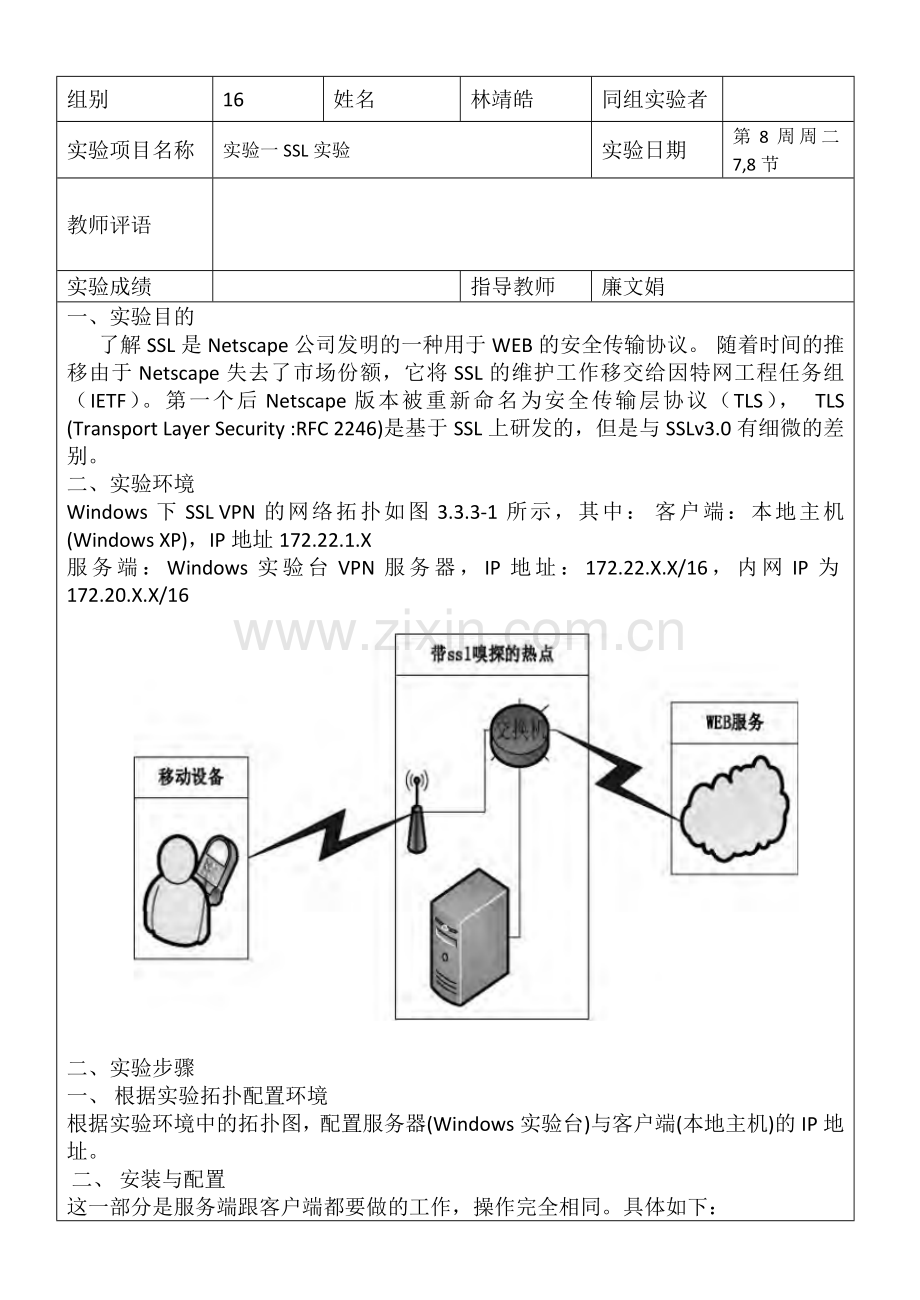 网络安全与管理系统设计与架构.docx_第2页