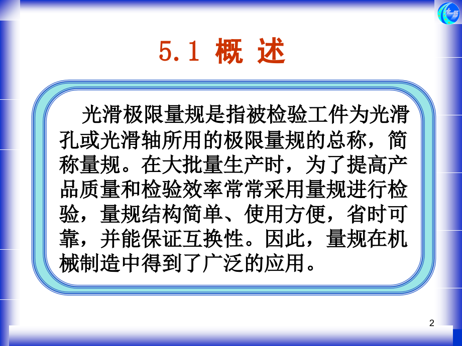 第5章 光滑极限量规.ppt_第2页