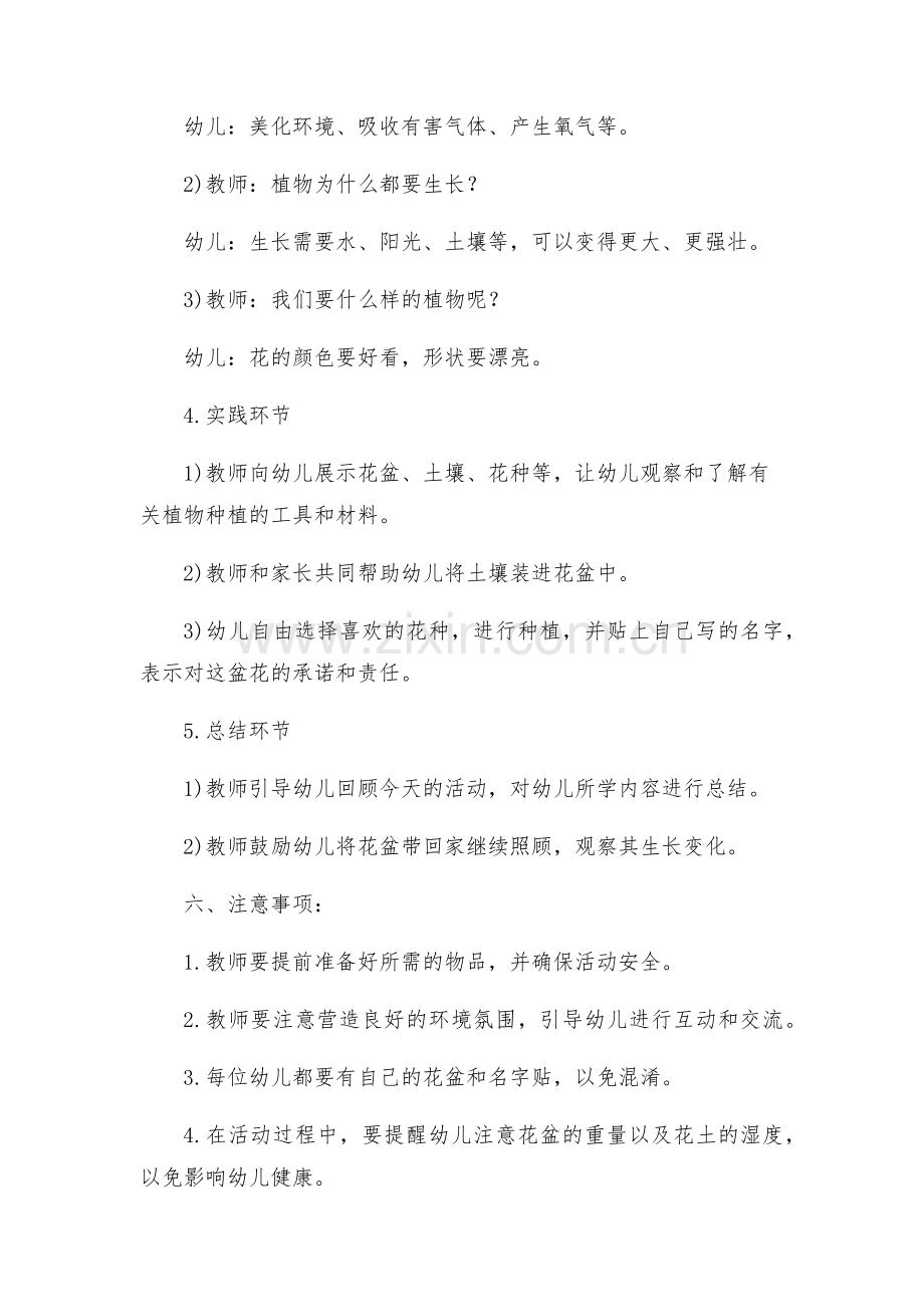 大班主题区域活动方案教案.docx_第2页