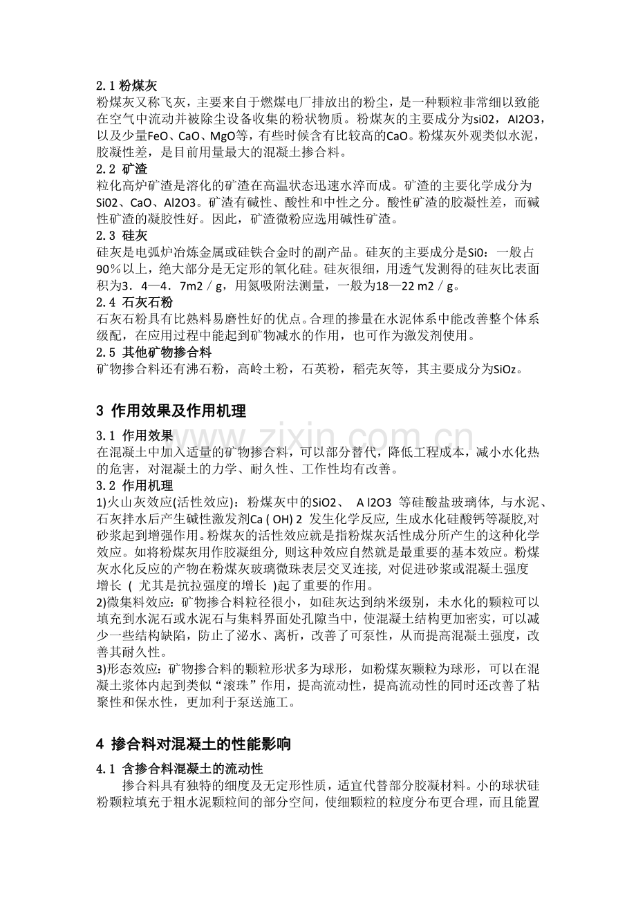 高性能混凝土掺合料综述.docx_第2页