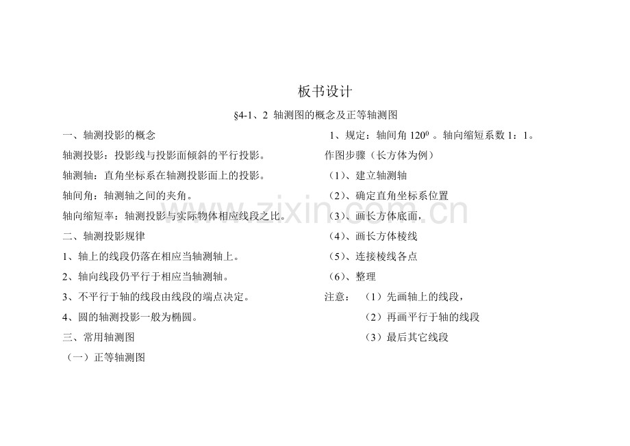 机械制图板书设计.doc_第1页