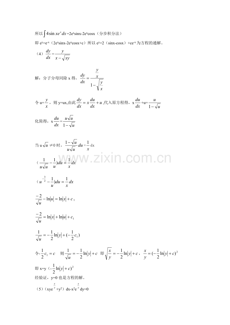 常微分方程习题 (1).doc_第2页
