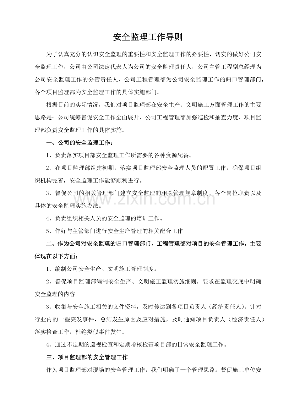 安全监理工作导则.docx_第2页