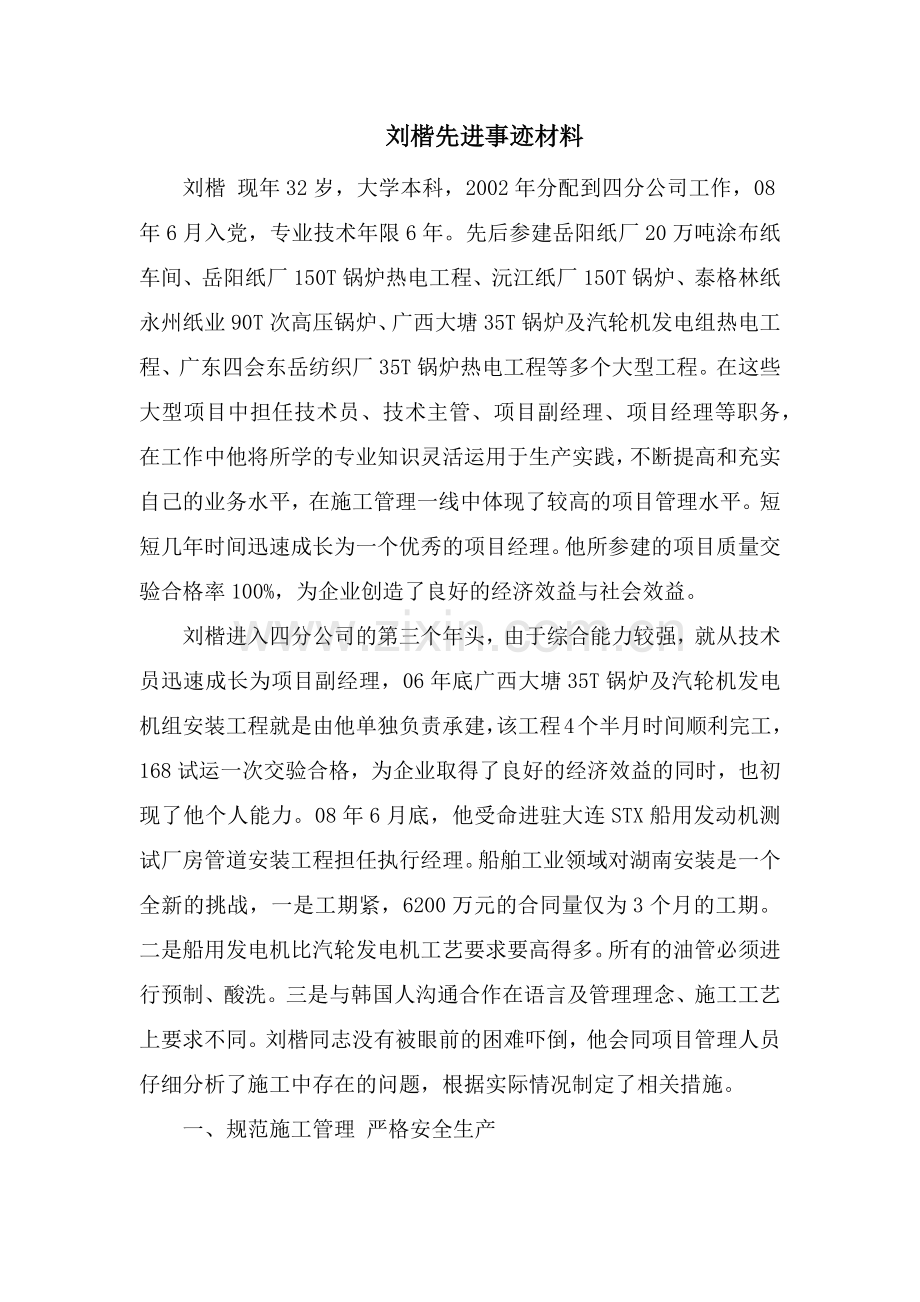 四分公司刘楷-首页--湖南省工业设备安装有限公司.docx_第2页