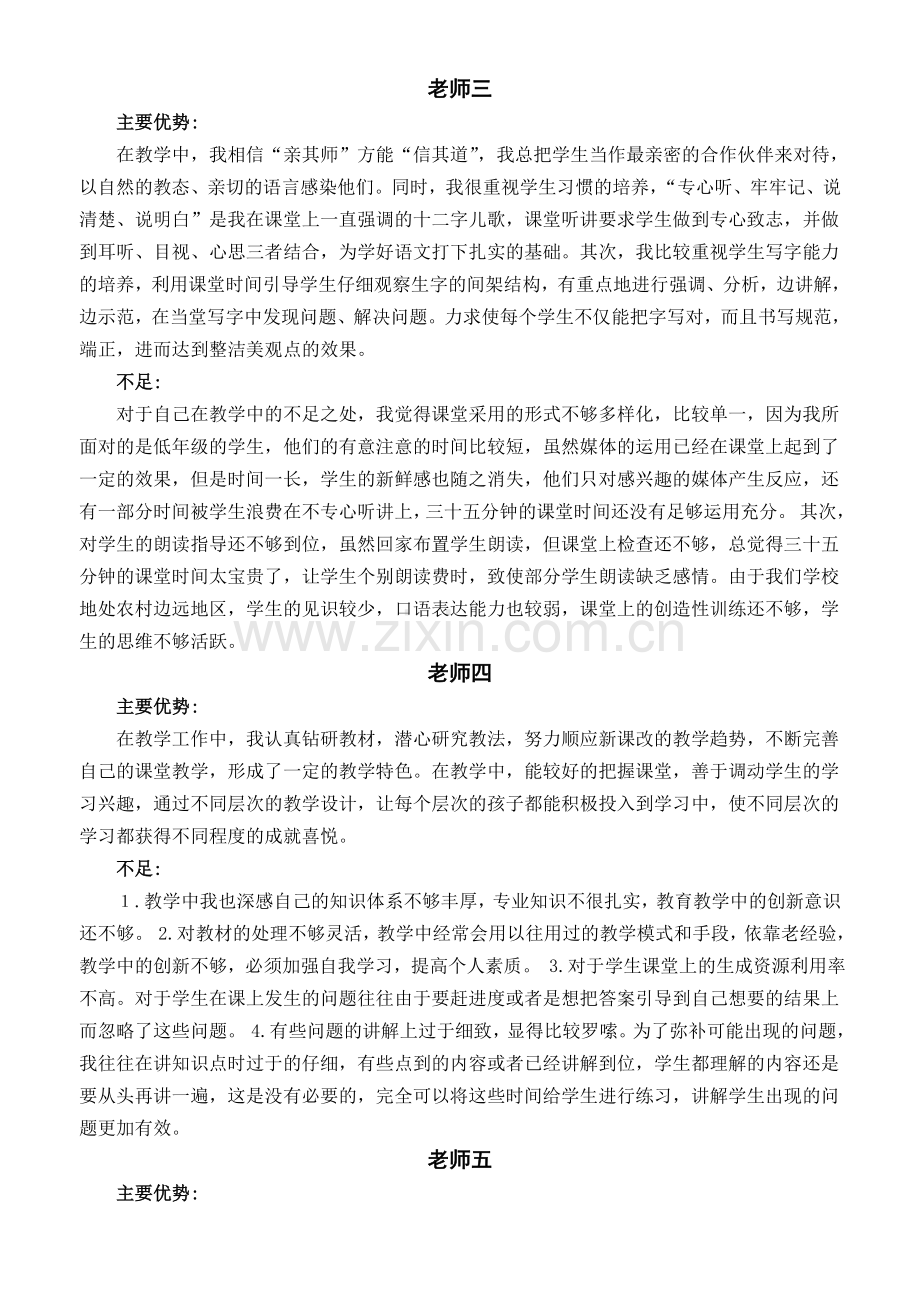 当前课堂教学主要优势与不足.doc_第2页