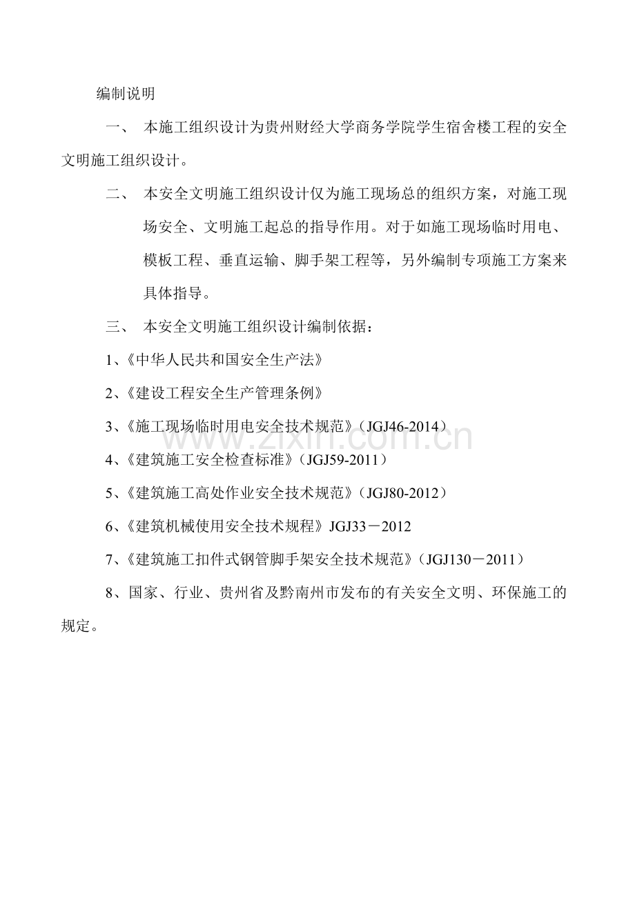 安全施工组织设计方案(43页).doc_第2页