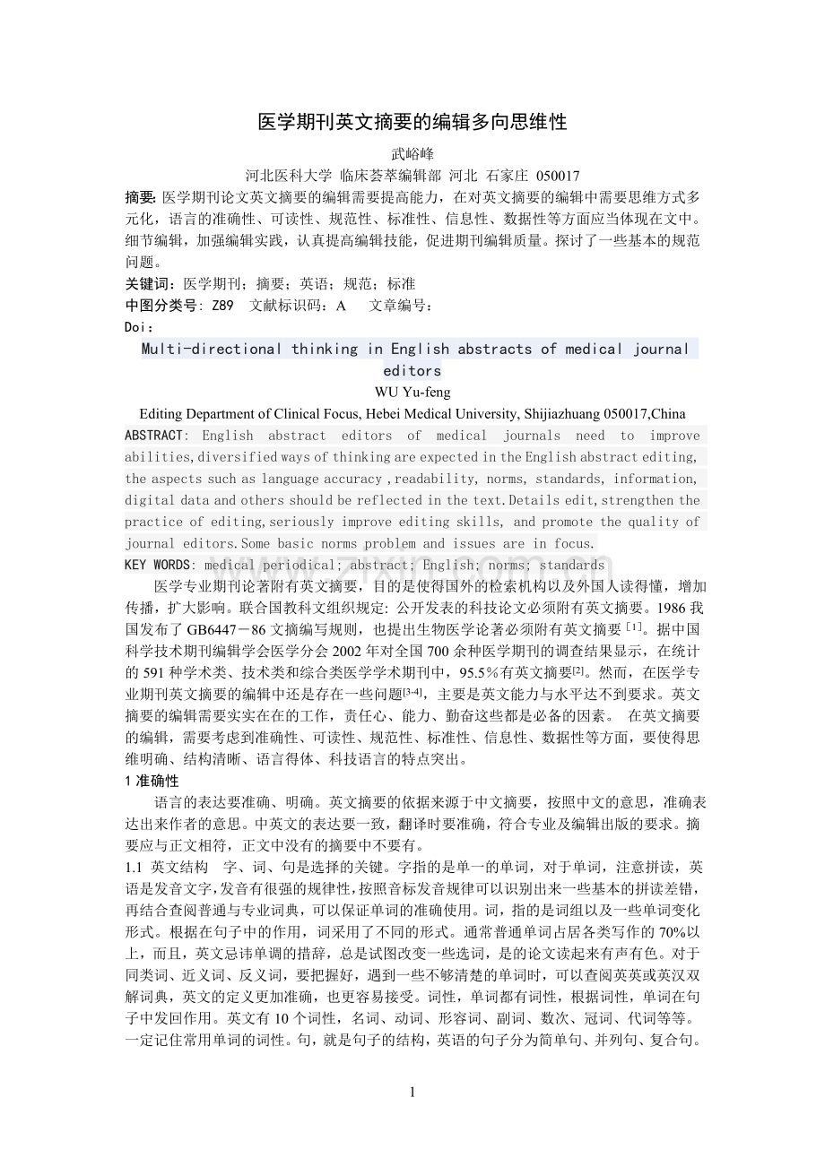 医学期刊英文摘要的编辑.doc_第1页