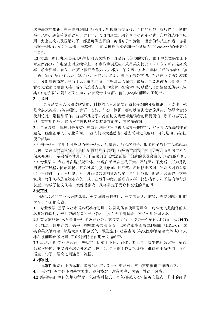 医学期刊英文摘要的编辑.doc_第2页