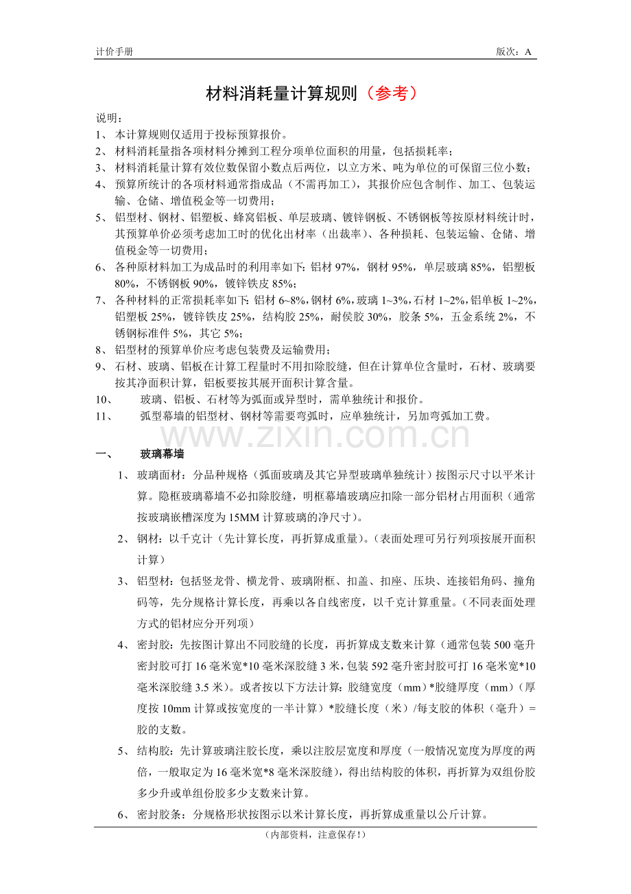 材料计算规则.doc_第1页