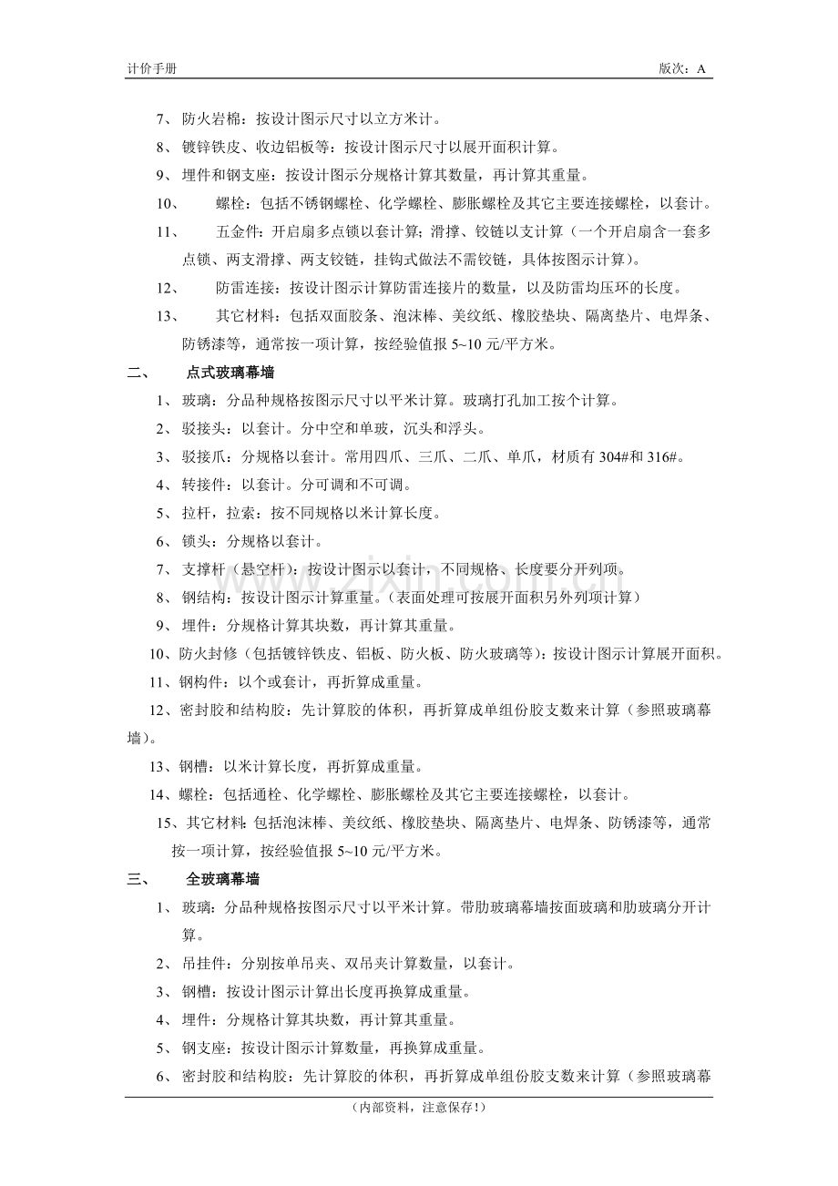 材料计算规则.doc_第2页
