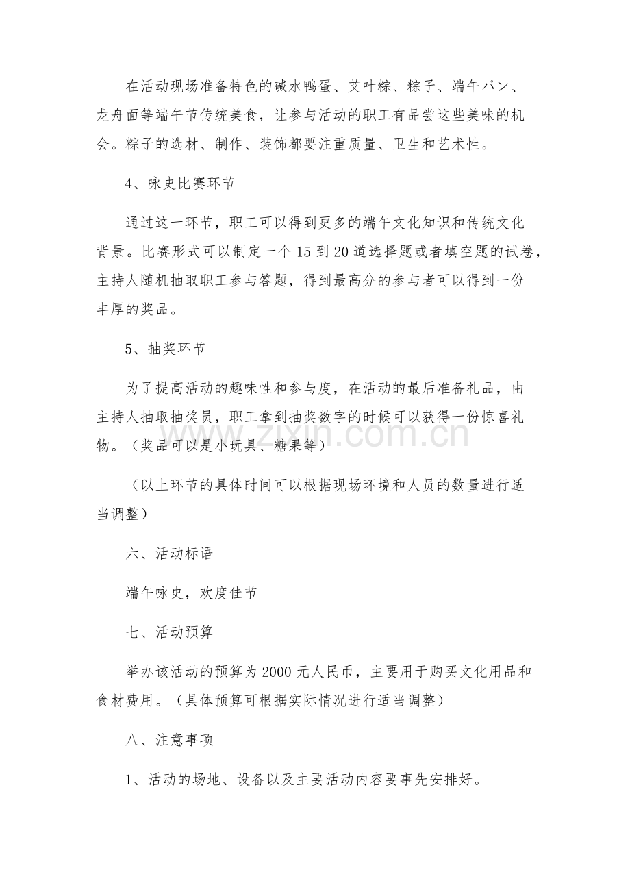 工会端午节活动方案.docx_第2页