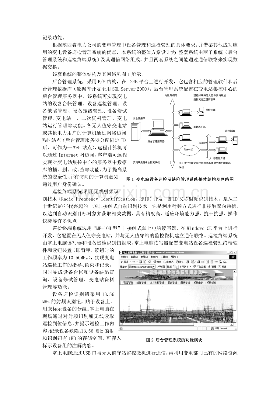基于集控站运行模式的变电站设备巡检及缺陷管理系统的开发应用.docx_第2页