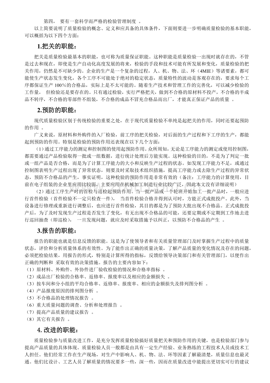 检验在企业生产中的地位和作用(1).docx_第2页