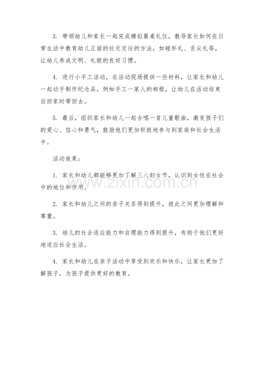 幼儿园豆豆班三八亲子活动方案.docx_第2页