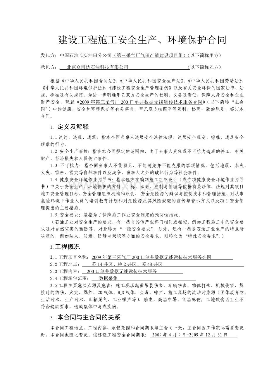 安全合同(样本).docx_第2页