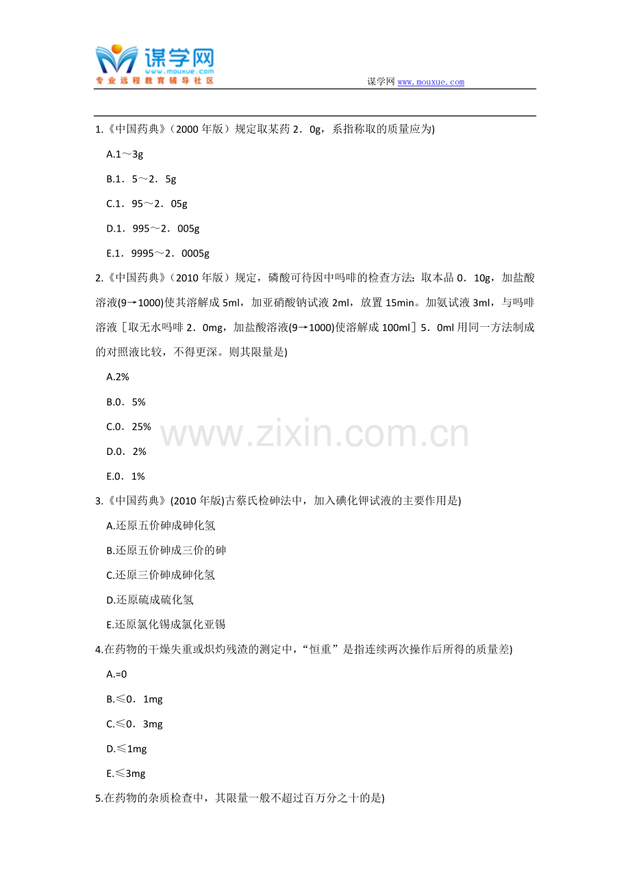 中国医科大学2017年3月考试《药物分析》考查课试题.docx_第1页
