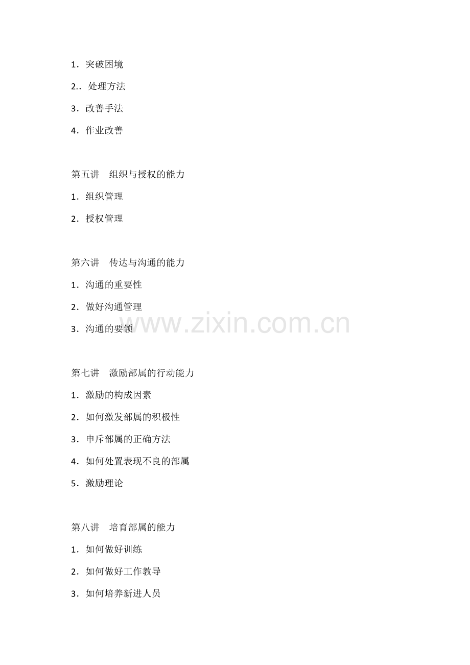 生产主管培训资料.docx_第2页