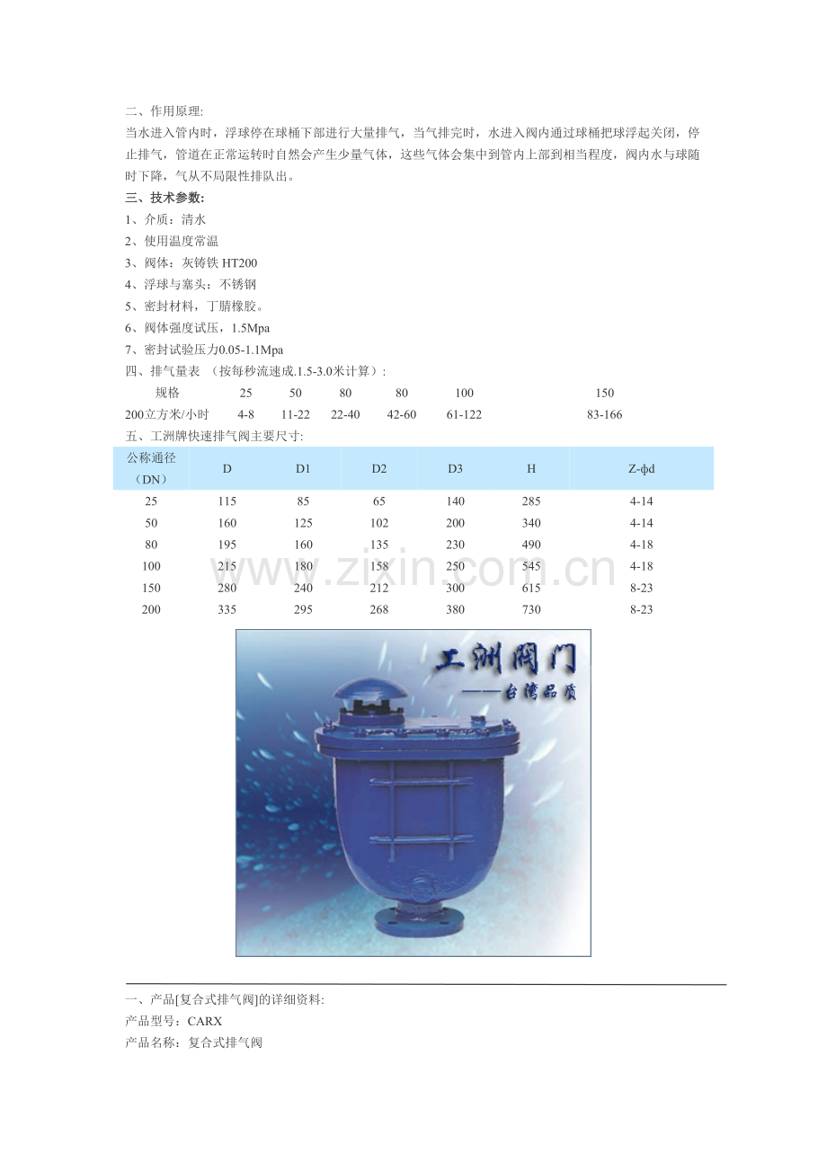 水暖自动排气阀.doc_第2页