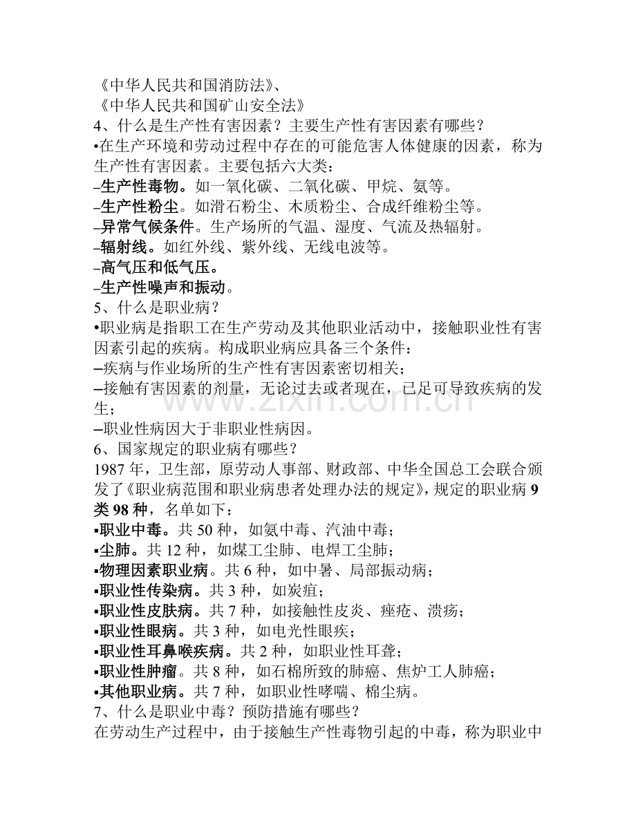 职业卫生及安全基础知识讲座-佳宝乳业.docx_第2页