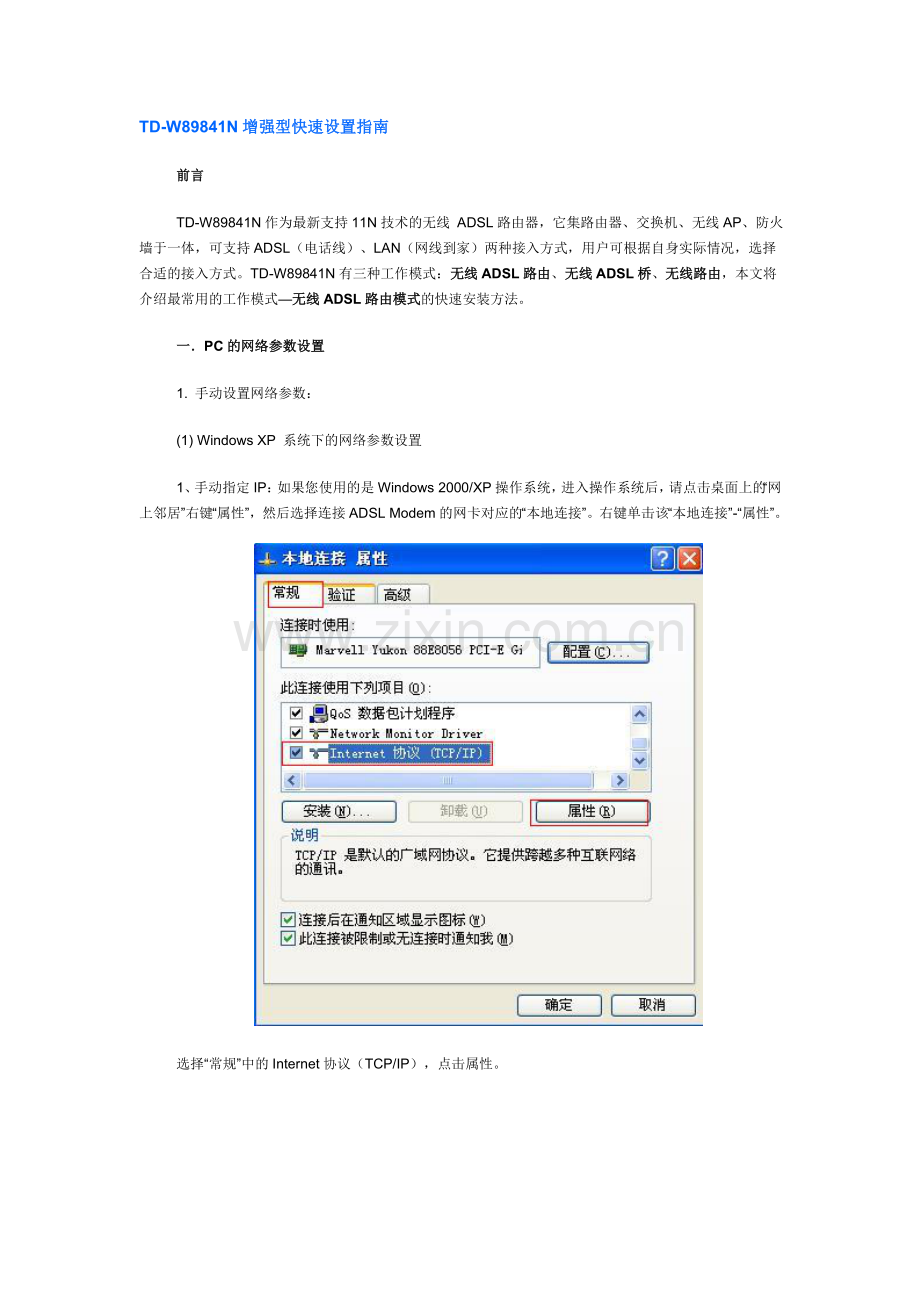TD-w89841n增强型快速设置.doc_第1页