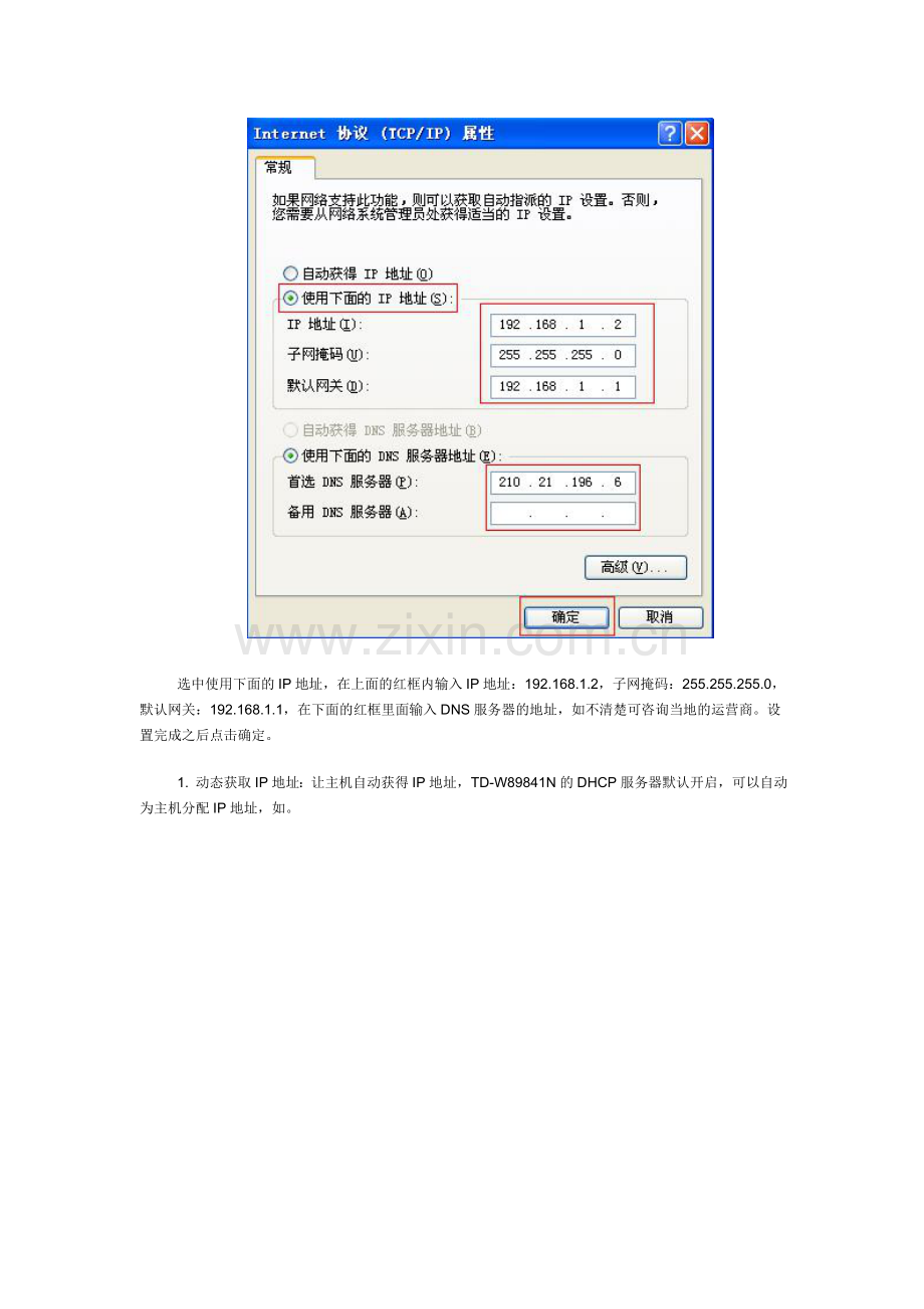 TD-w89841n增强型快速设置.doc_第2页
