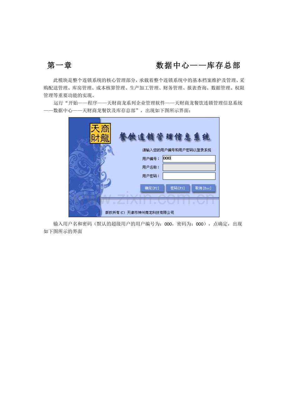 库存连锁---集团总部说明书.docx_第1页
