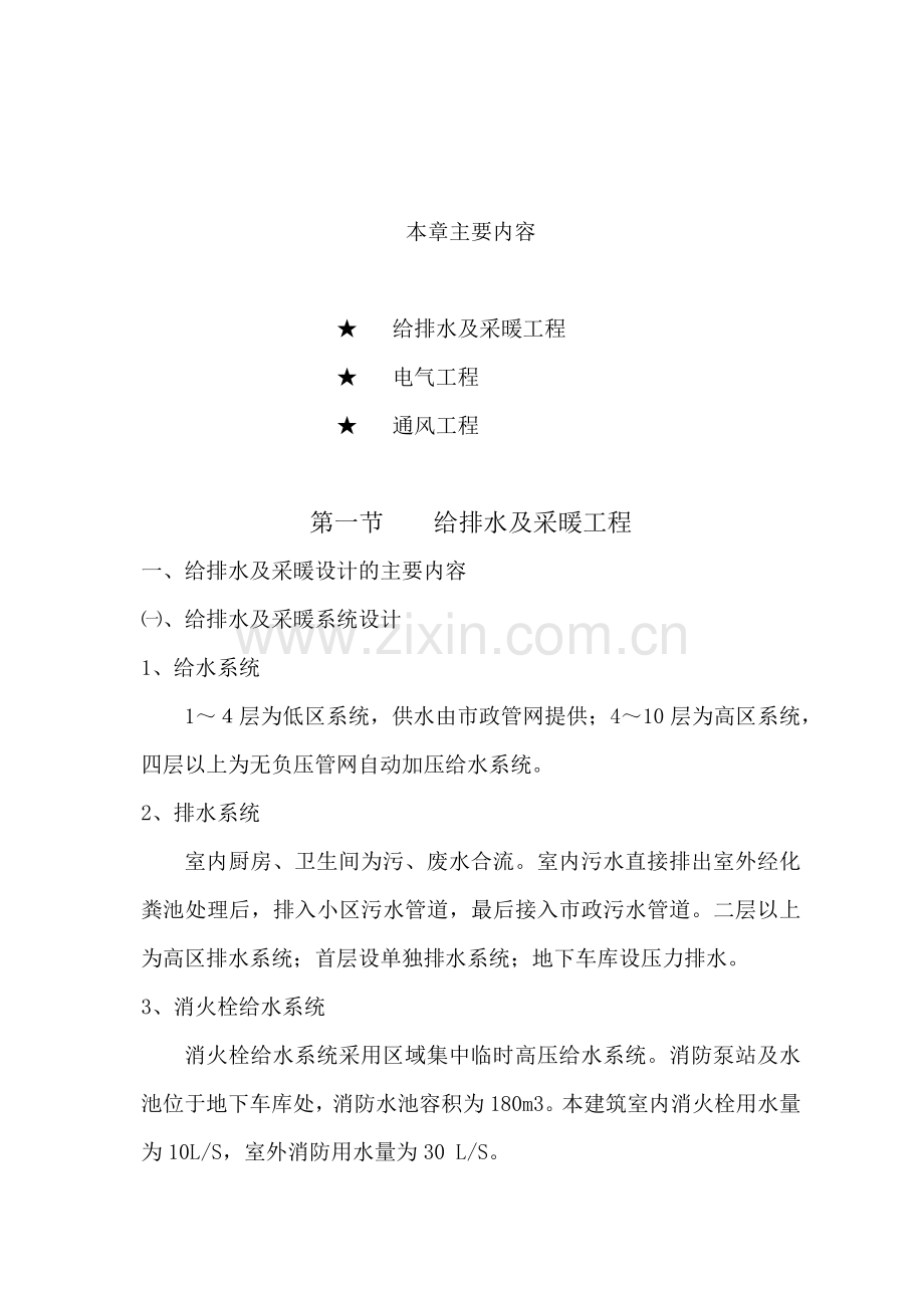 设备安装38号楼施工组织设计.docx_第1页