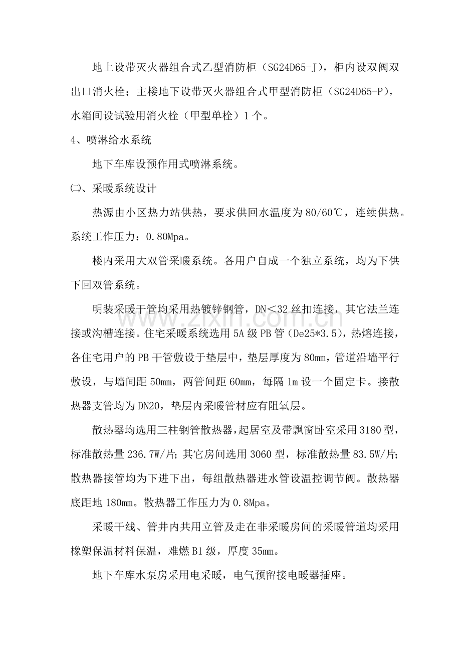 设备安装38号楼施工组织设计.docx_第2页