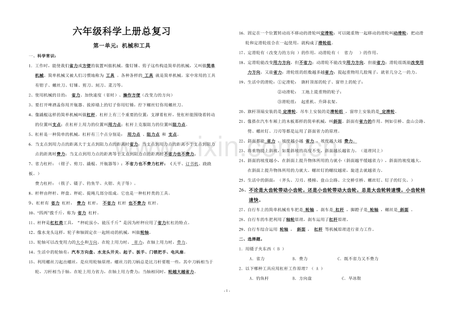 六年级科学上册总复习.doc_第1页
