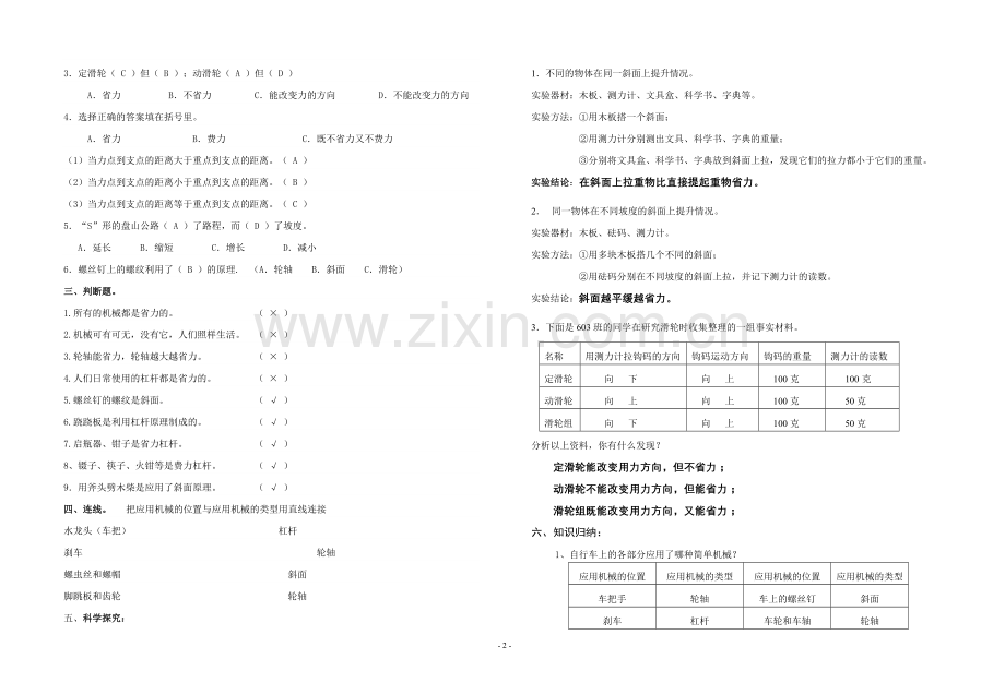 六年级科学上册总复习.doc_第2页