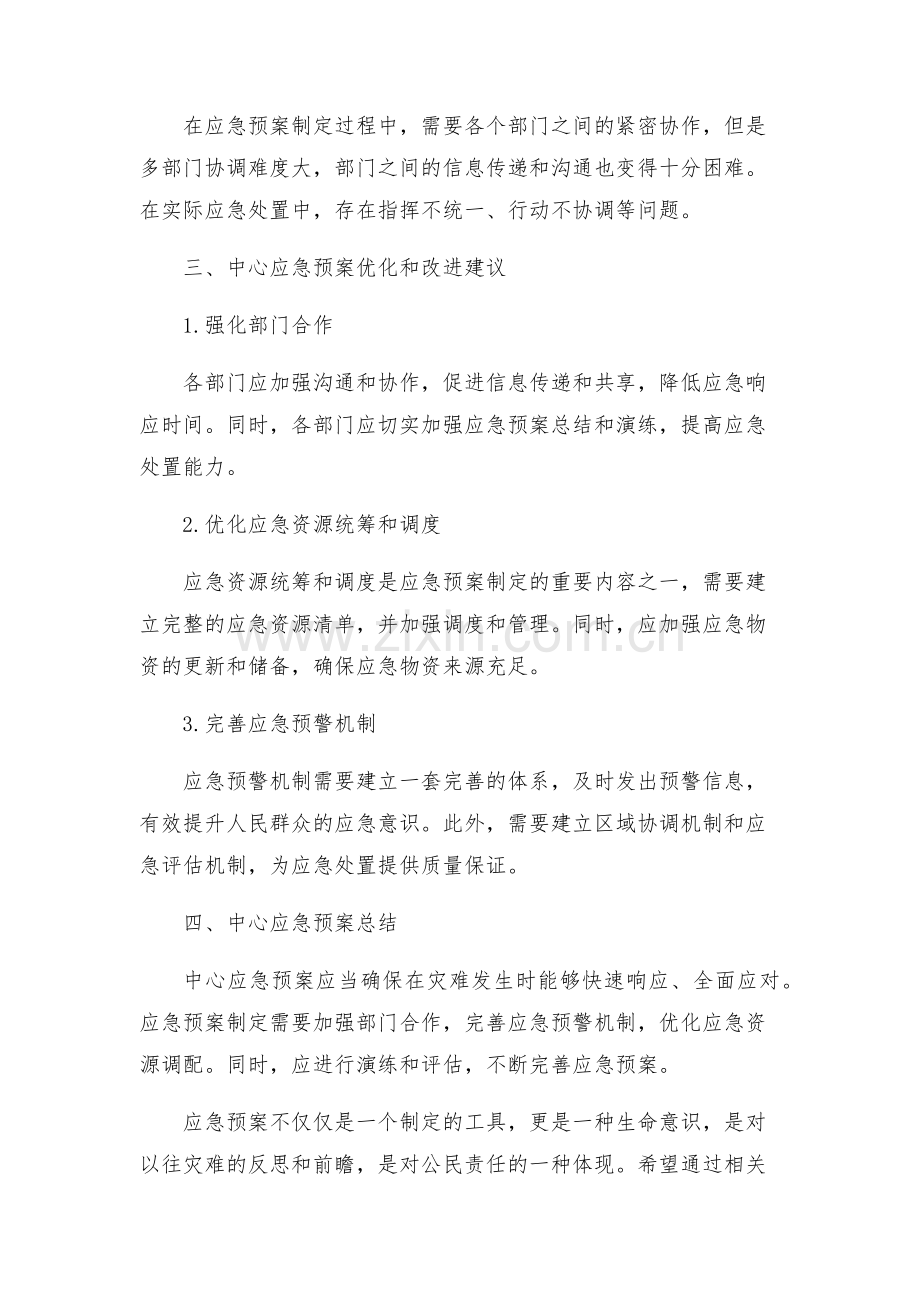 中心应急预案总结.docx_第2页