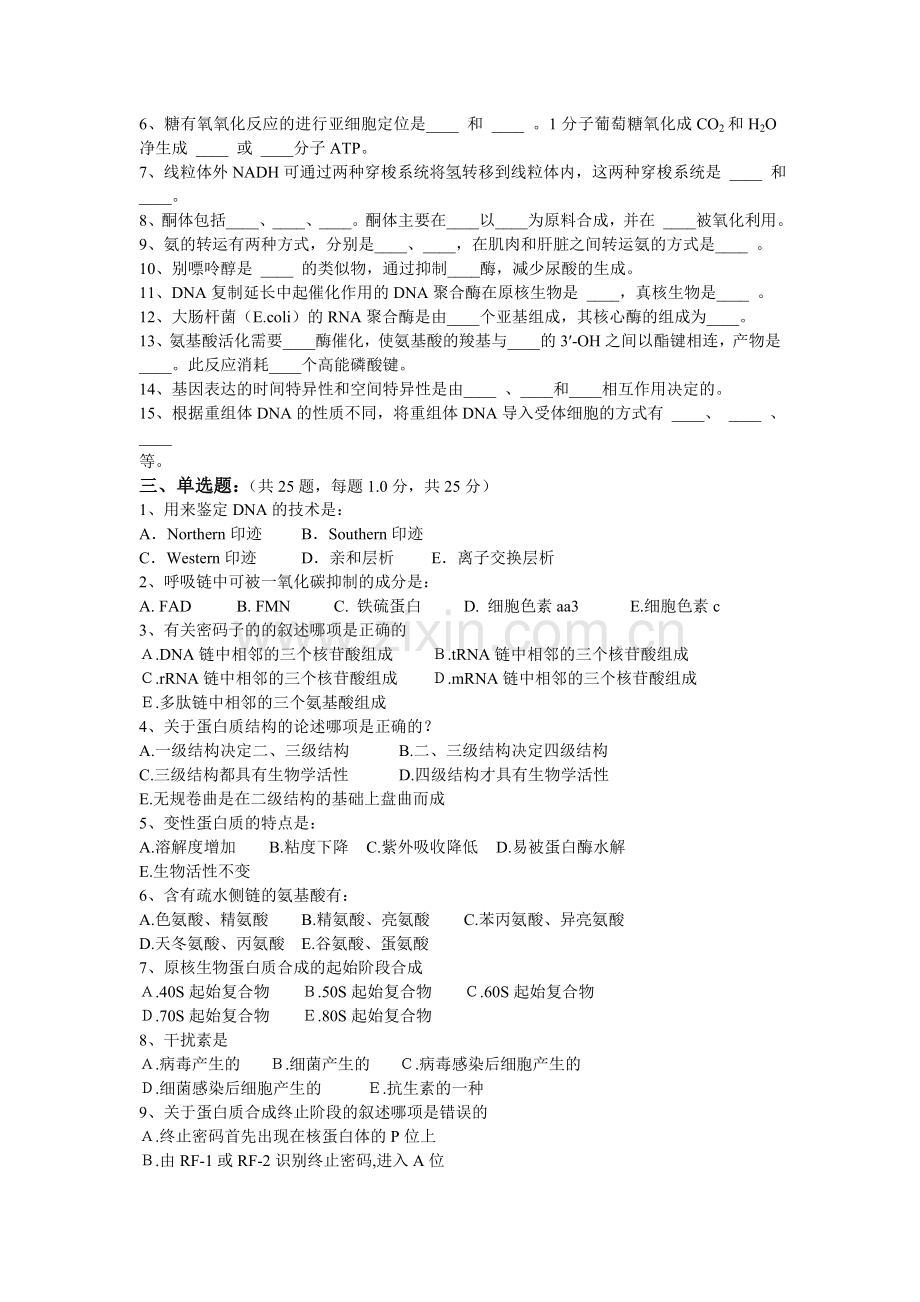 生化模拟试卷.doc_第2页