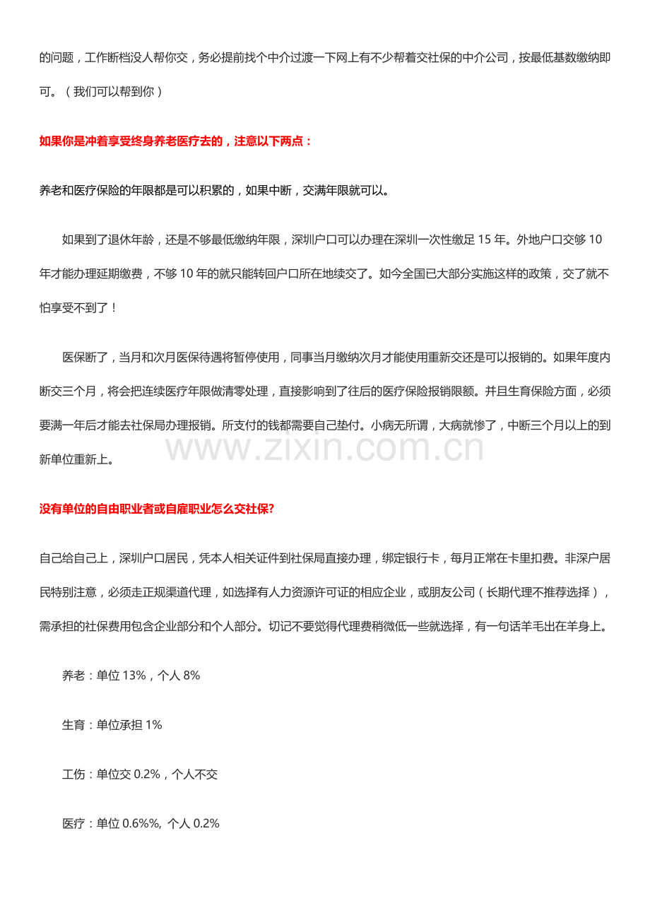 别让社保断的原因是什么.doc_第2页