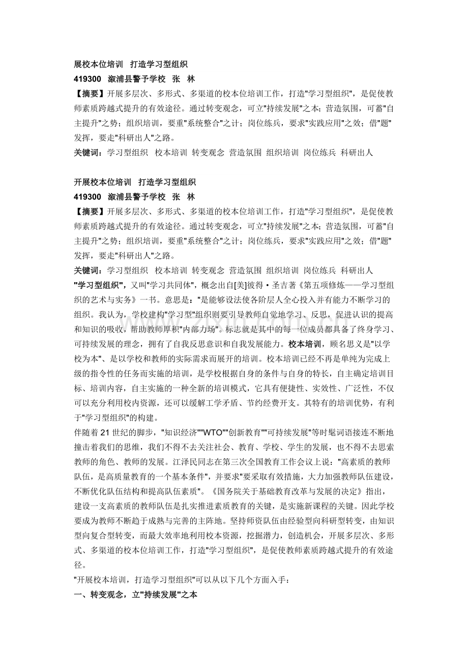 展校本位培训.doc_第1页